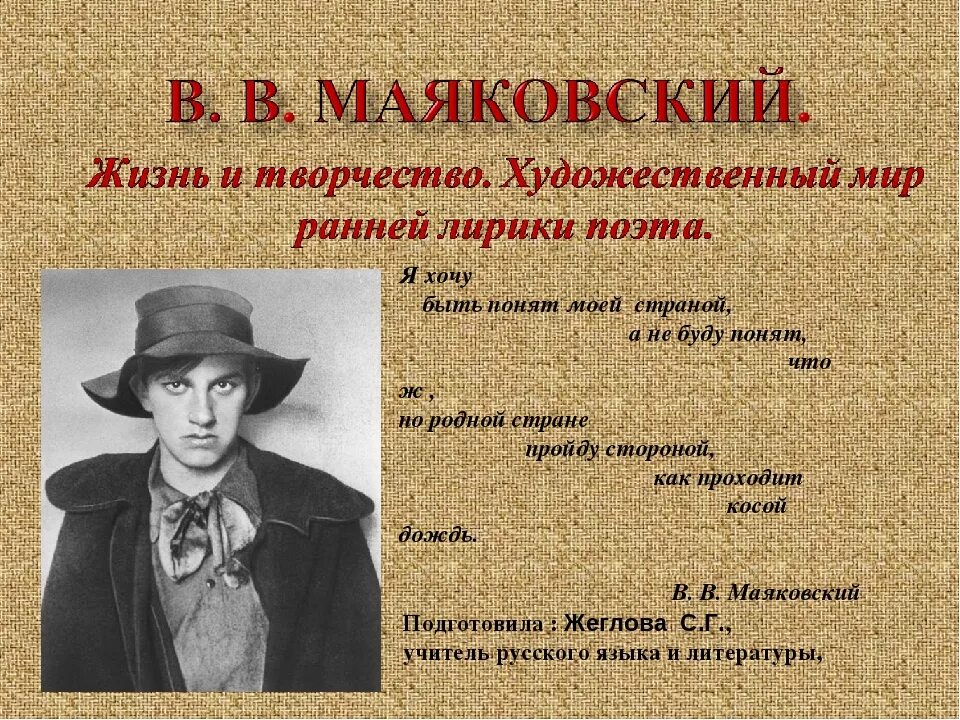 Маяковский ранняя поэзия. Темы творчества Маяковского. Маяковский художественный мир ранней лирики поэта. Жизнь и творчество Маяковского. Особенности творчества Маяковского.