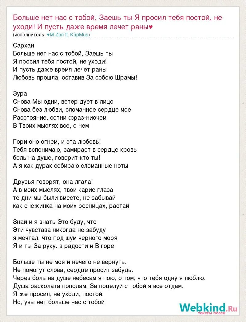 Я прошу тебя постой. Слова песни карие глаза. Текст песни карие глаза. Твои карие глаза Ноты. Твои карие глаза твои текст.