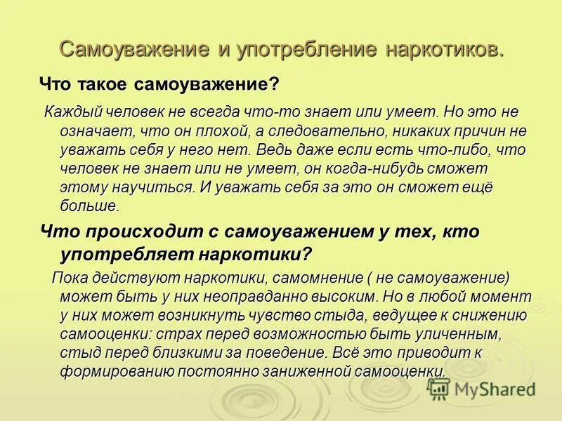 Чувство собственного достоинства самоуважения. Самоуважение. Самоуважение примеры. Самоуважение личности. Самоуважение это в психологии.