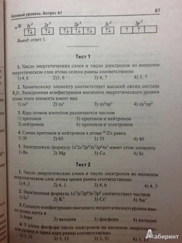 Тематические тесты по химии. Подготовка к РКР по химии 10 класс. Типовые тесты базовый уровень.