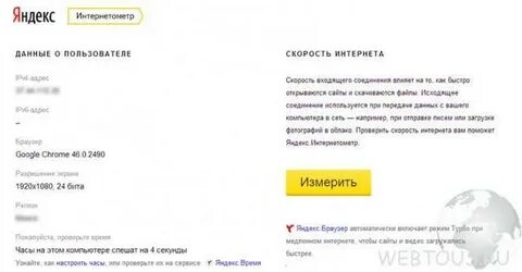Я интернетометр