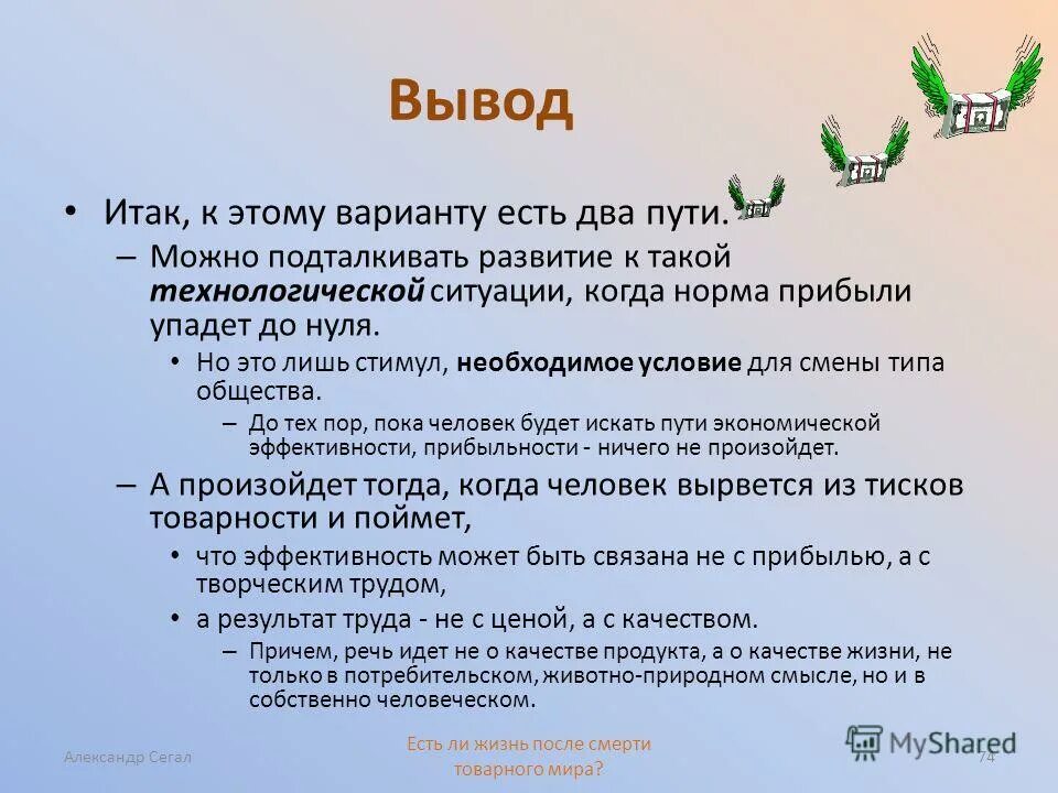 Есть ли жизнь после отбора. Есть ли жизнь после отбора