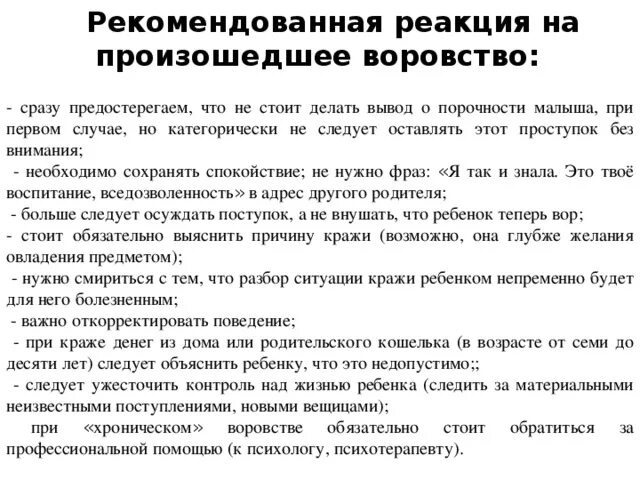 Что делать если украли данные. Что делать если ребенок ворует. Что делать если ребенок ворует деньги у родителей. Причины воровства. Причины детского воровства.