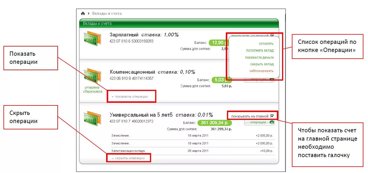 Как закрыть платежный счет. Скрые счет в Сбербанке. Скрытые вклады в Сбербанк. Открытие скрытого счета в Сбербанке. Скрытые счета в Сбербанке как открыть.