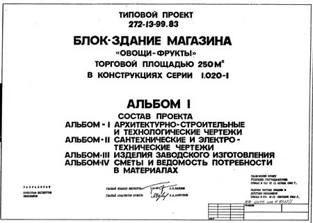 Проект 272