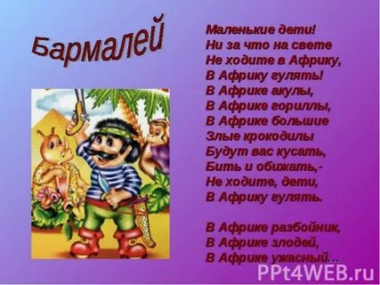 Песня не ходите дети в африку