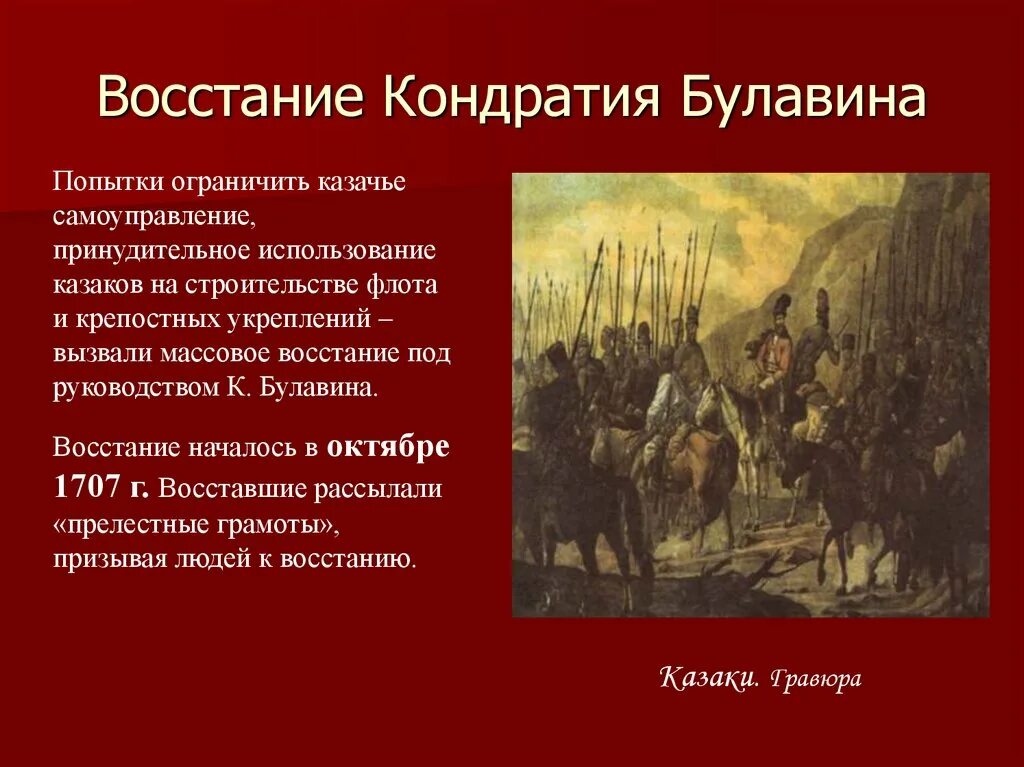 Социальные и национальные восстания. Восстание Казаков Кондратия Булавина. 1707 Восстание Кондратия Булавина. Восстание Кондратия Булавина 1707-1708.