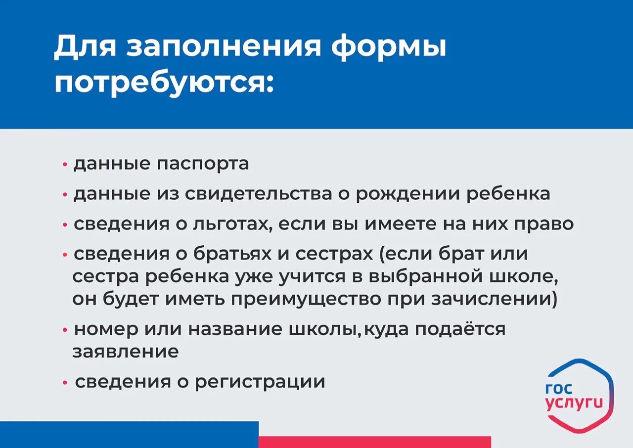 Записать ребенка в 1 класс москва. Прием в 1 класс в 2022 году. Стартовала запись в первый класс. Зачислении ребенка в первый класс. Заявление о приеме в школу.