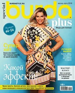 Бурда моден 2023