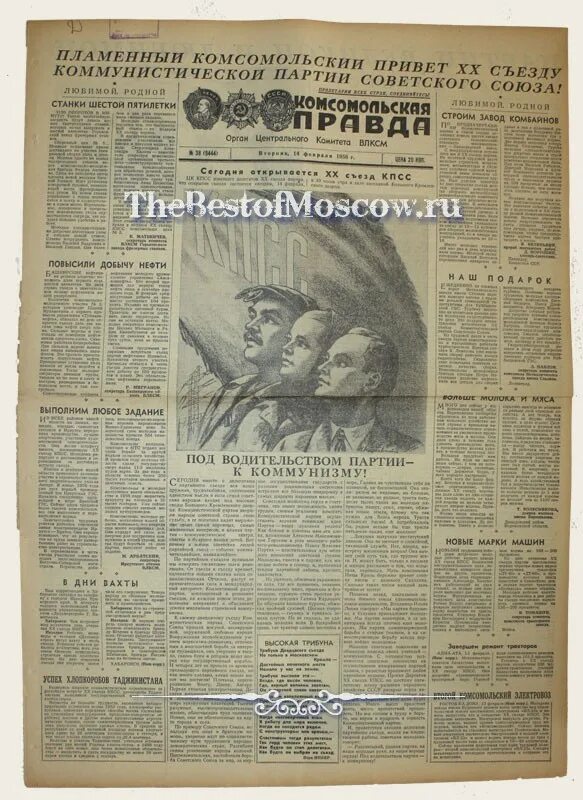 Газеты за 13 июля 1956. Комсомольская правда 1956 год. Газета 1956. Правда 1956 год. Газета 1956 года.