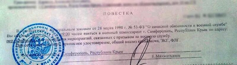 Повестка на мобилизацию. Повестка для прохождения медицинского освидетельствования. Повестка на медицинское освидетельствование. Повестка на прохождение медкомиссии. Повестка о явке в военкомат.