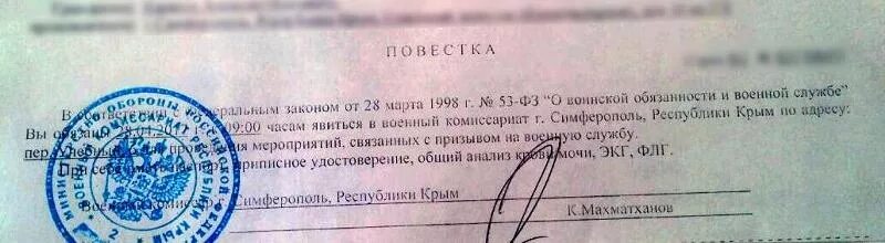 Зачем приходит военкомат. Повестка в военкомат. Повестка на медкомиссию в военкомат. Повестка в военкомат в 17 лет. Медкомиссия в военкомате в 17 лет.