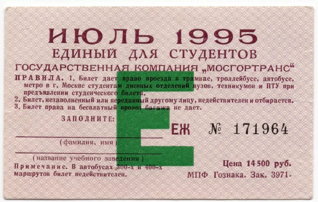 Выдача проездных билетов