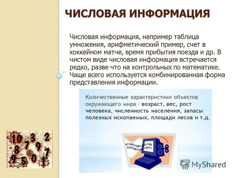 Где встречается информация. Понятие информации. Где встречается информация. Где встречаются проценты в жизни. Свойства информации в информатике 10 класс.