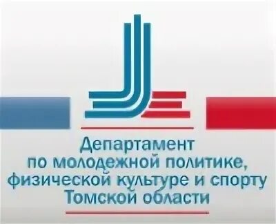 Департамент по спорту томск. Церемония награждения томск. Отдел культуры и спорта логотип. Департамент по спорту томск. Департамент спорта.