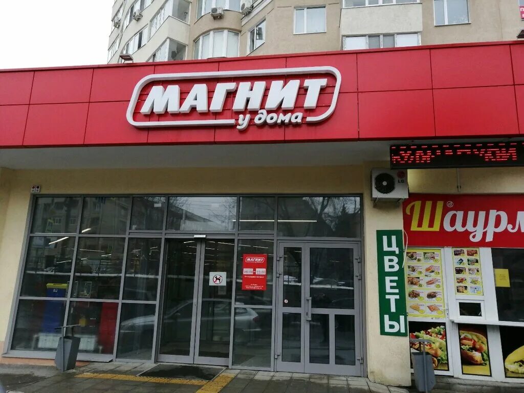 Магнит - скидки и акции магазина продуктов в Архангельске, Садовая улица, 23 - Я