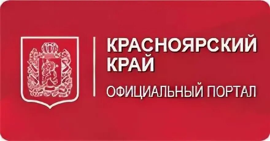 Правительство Красноярского края. Администрация Красноярского края логотип. Красноярск правительство края. Интернет магазин красноярский край