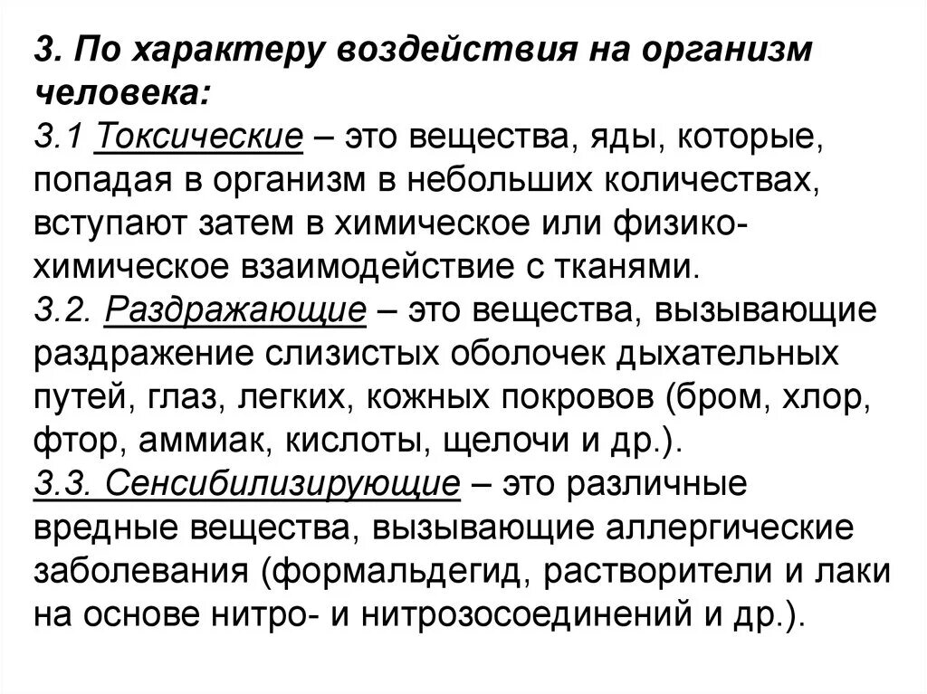 По характеру воздействия на организм человека. Воздействие ядов на организм человека. Токсическое воздействие на организм человека. Воздействие токсических веществ на организм человека.