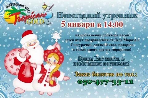 Текст утренника
