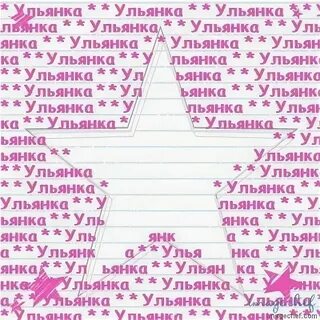 Уле уле улетай по дворам