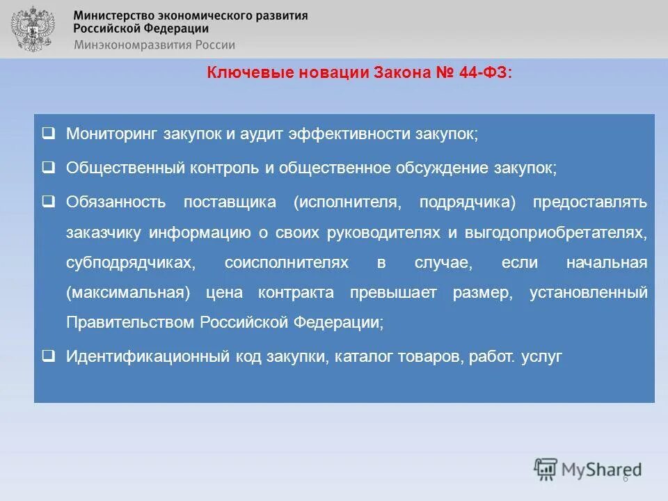 Мониторинг законов