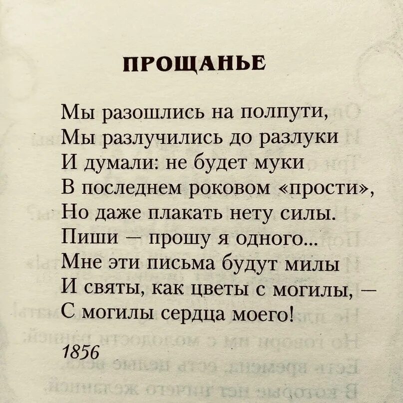 Написать слова прощания. Стих прощание. Стих Прощай. Стишки на прощание. Проститься стихи.