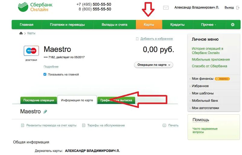 Как найти реквизиты карты в приложении сбербанк. Сбербанк реквизиты карты в личном кабинете. Как найти реквизиты в Сбербанк. Реквизиты счета в приложении Сбера.
