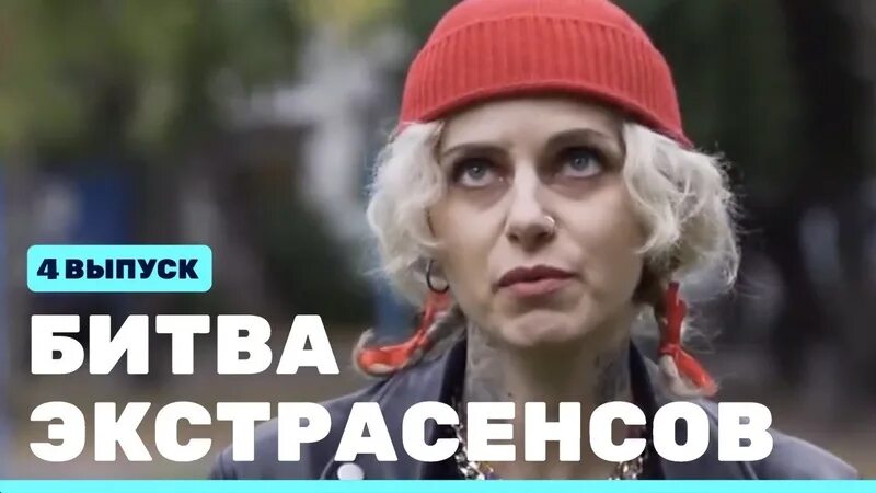 Битва экстрасенсов 23.03 24 новая. Битва экстрасенсов 23.03 24 новая