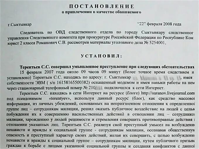 Постановление о привлечении в качестве обвиняемых. Постановление в качестве обвиняемого образец. Постановление о привлечении в качестве обвиняемого пример. Постановление о привлечении в качестве подозреваемого. Пример постановления о привлечении в качестве обвиняемого