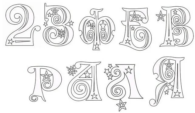 февраля для вырезания из бумаги шаблоны. цифра 23 для аппликации. трафарет 23 февраля для вырезания. трафарет 23 февраля. трафарет 23 февраля.