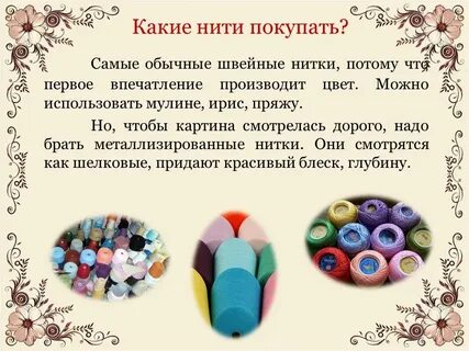 Нити бывают