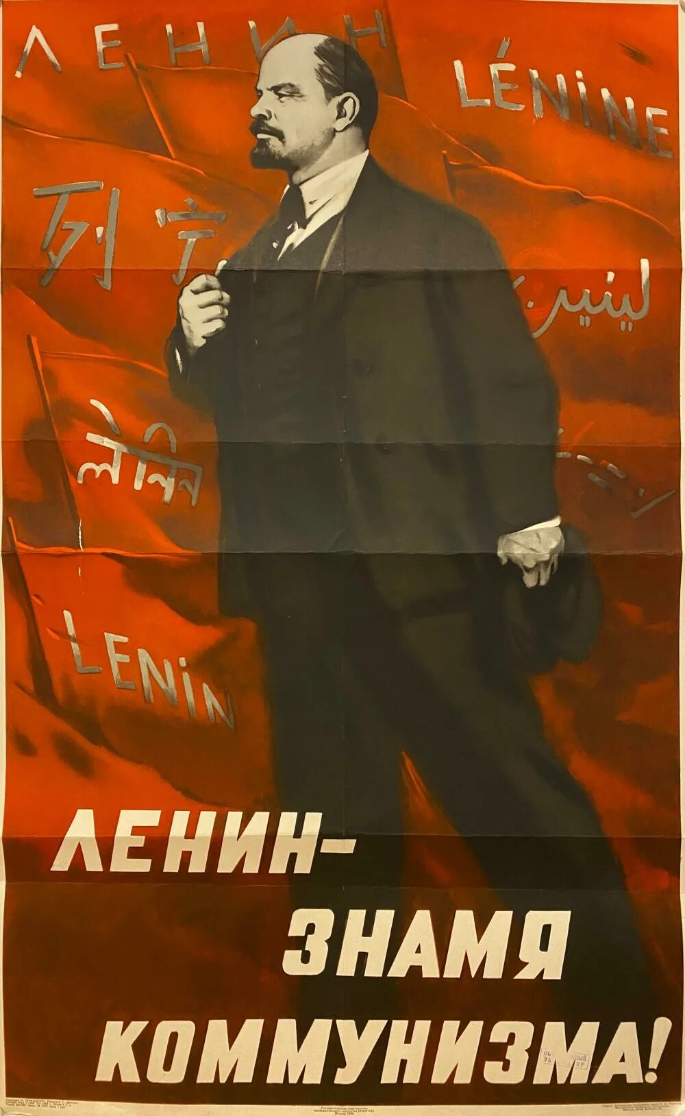 22 апреля день рождения ленина и гитлера. Ленин плакат. Коммунизм плакаты. Коммунисты плакат Ленин. День рождения Ленина Советский плакат.