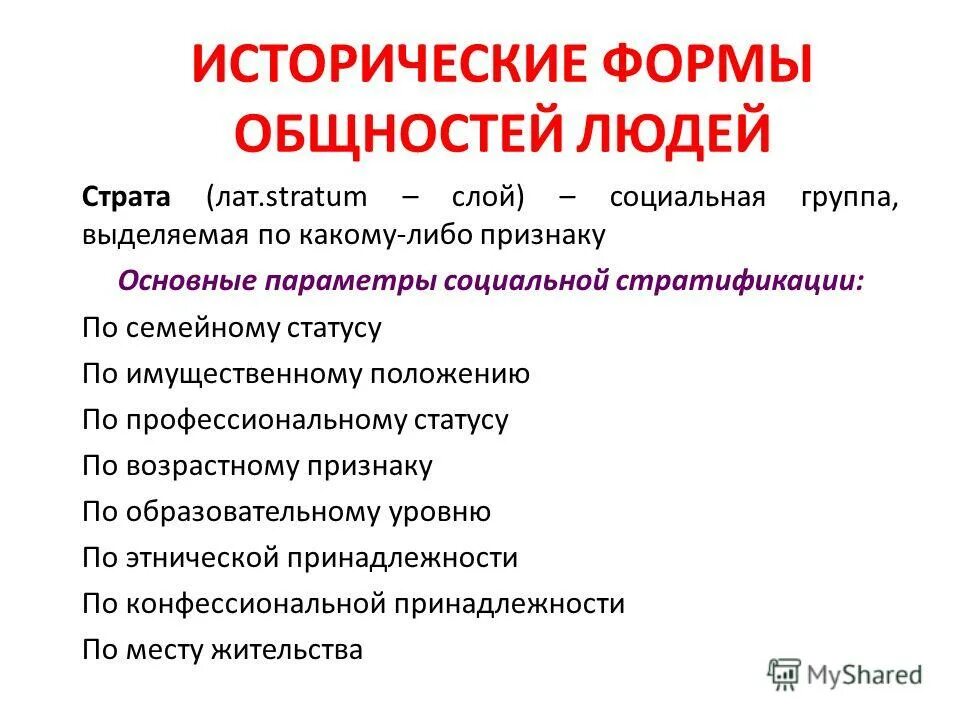 Исторические формы власти. Исторические формы власти. Виды и формы власти. Основные формы власти. Военная власть.