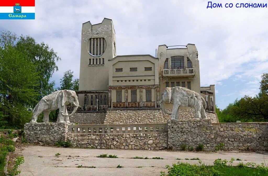 Дом со слонами внутри. Дом со слонами внутри