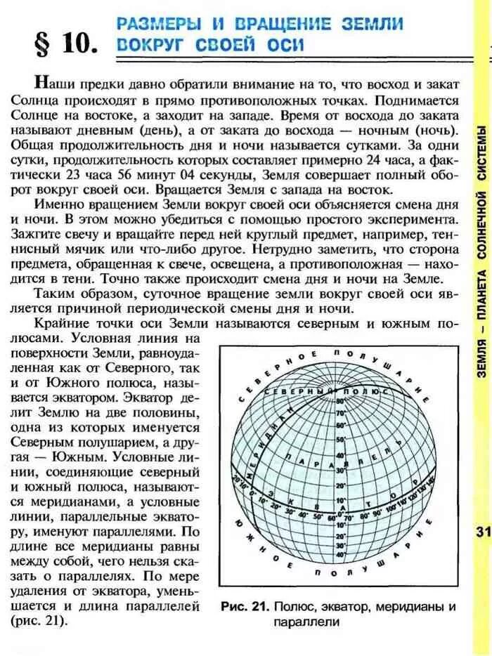 Учебник географии 5 баринова. Диаметр вращения земли. Следствия вращения земли вокруг своей оси. География 5 класс учебник Баринова Плешаков учебник. Назовите следствия вращения земли вокруг своей оси.