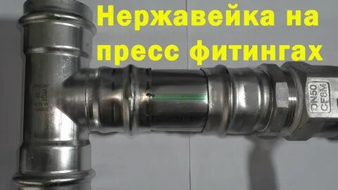 Нержа пресс