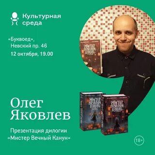 Мистер вечный канун читай город