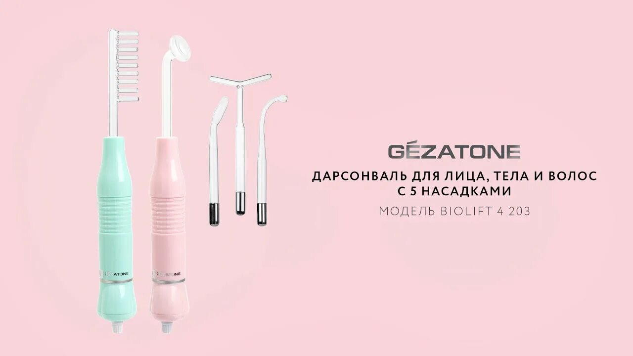 Дарсонваль жезатон. Дарсонваль Gezatone BP-7000. Дарсонваль Gezatone biolift4. Аппарат дарсонваль с 5 насадками Gezatone. Дарсонваль Gezatone biolift4 203.