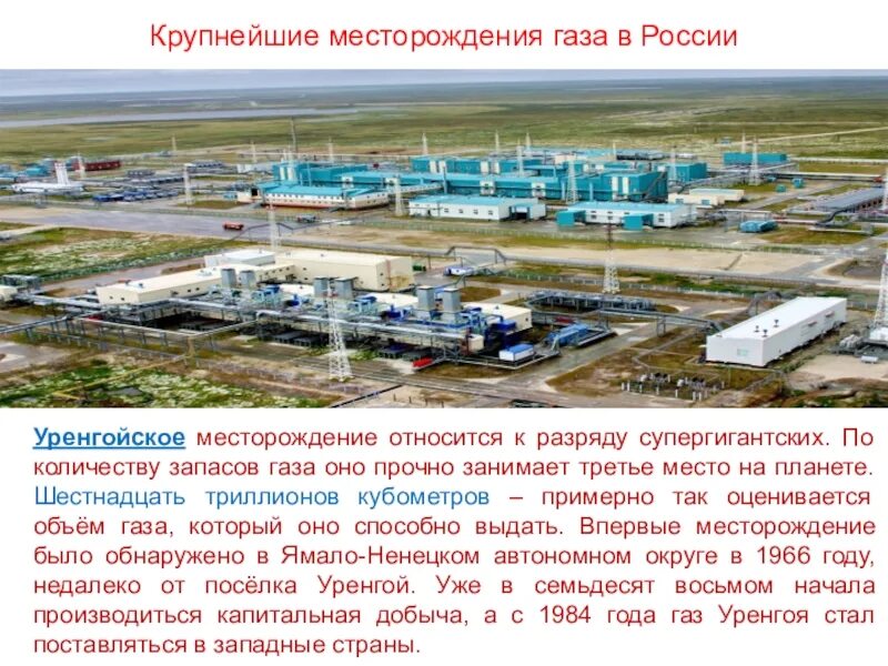 Газ метан месторождение. Уренгойское месторождение 5а. Месторождение нефти в Уренгое. Уренгойское месторождение природного газа на карте. Уренгойское газовое месторождение (Россия.