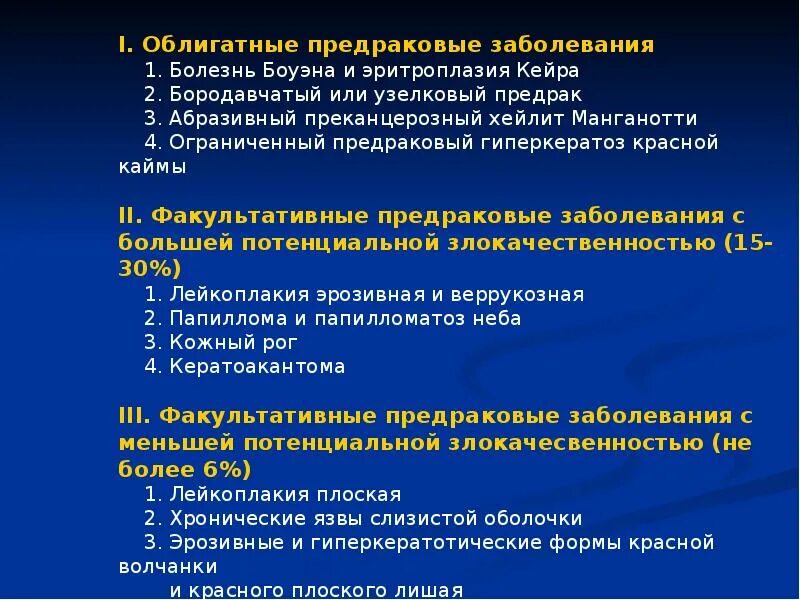 Лечение предраковых заболеваний. Предраковые заболевания слизистой полости рта. Болезнь Боуэна слизистой оболочки. Болезнь Боуэна слизистая оболочка полости рта. Предраковые заболевания слизистой оболочки полости.