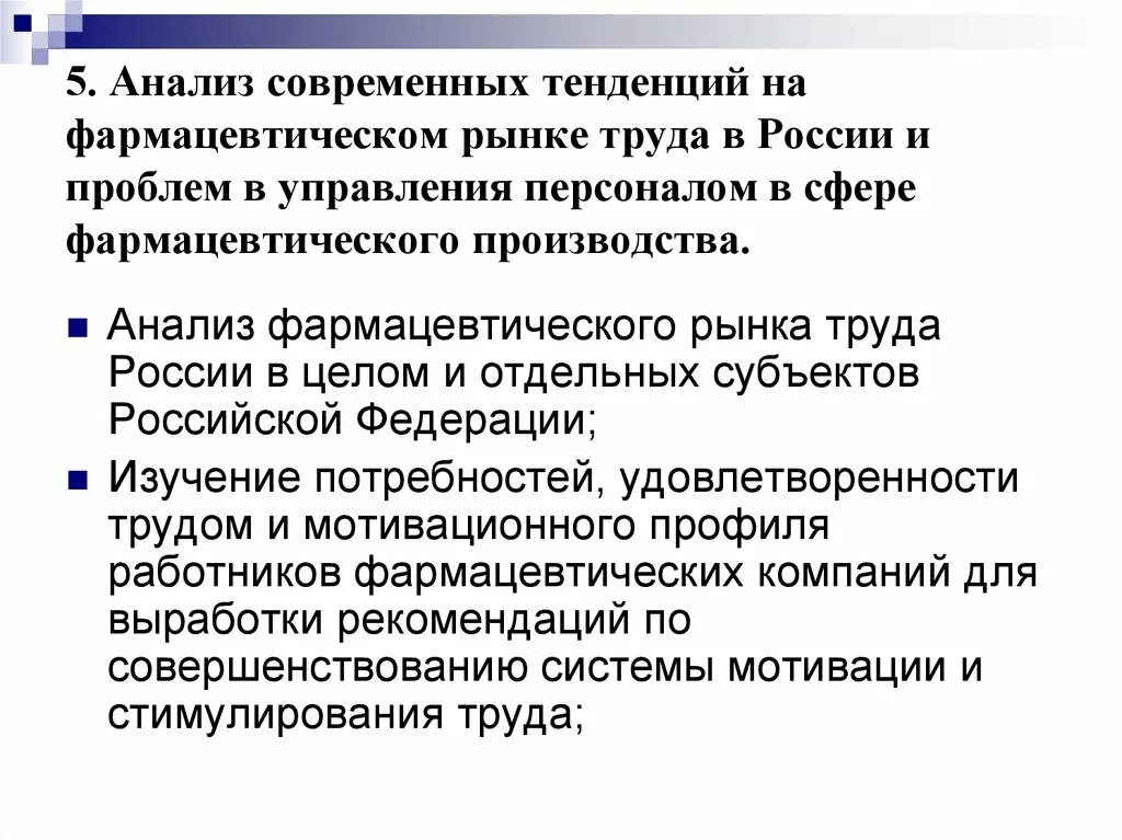 Тенденции современного производства. Современные тенденции и вопросы менеджмента. Анализ современных тенденций в области графического дизайна. Анализ аптечных организаций на российском фармацевтическом рынке. Тенденции современного рынка труда