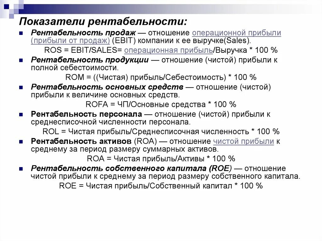 Прибыли совокупных активов. Операционная рентабельность показатели. Отношение чистых активов к совокупным. Операционная рентабельность продаж. Отношение прибыли к чистым активам.