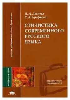 Стилистика и культура речи