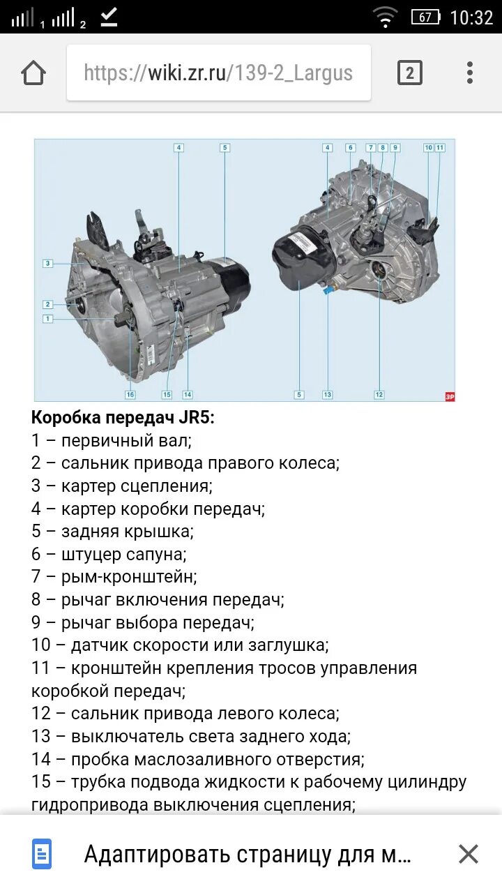 Кпп ваз ларгус. Jr5 коробка Ларгус.