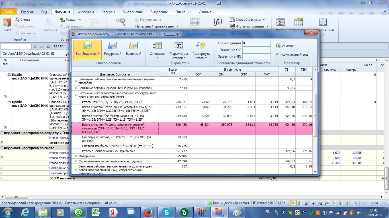 Гранд смета. Фото сметы строительных работ. Программа Гранд смета. Расшифровка сметы. Озп эм