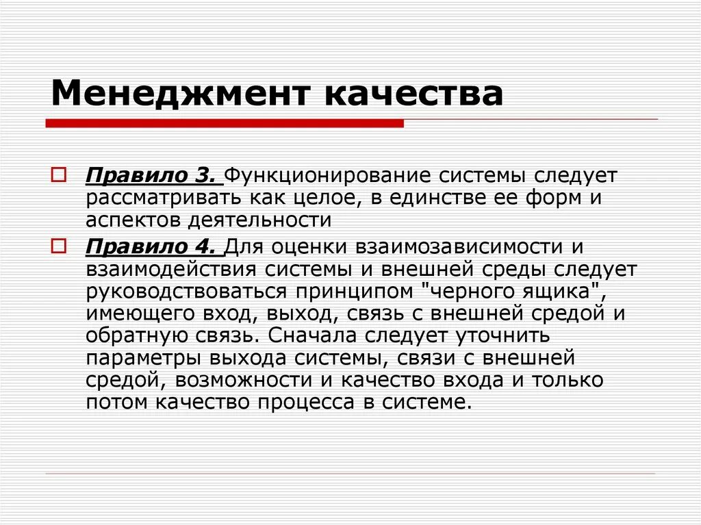 Правило качества информации