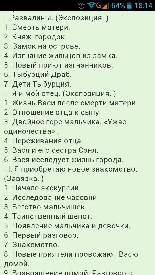 План по 6 главе в дурном обществе. План в дурном обществе 2 глава. план 5 главы в дурном обществе 5 класс. план произведения в дурном обществе 5 класс. план рассказа в дурном обществе по главам.