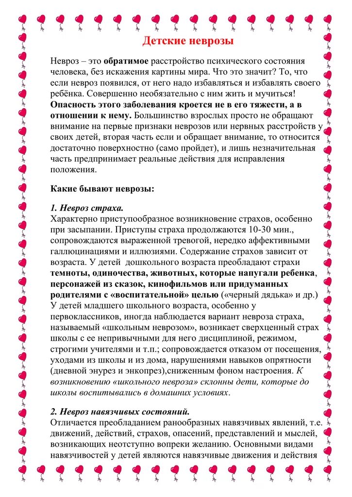 Синдром навязчивых движений у ребенка лет. Невроз навязчивых движений у детей. невроз навязчивых состояний симптомы у детей. синдром навязчивых движений. симптом навязчивых движений у детей.