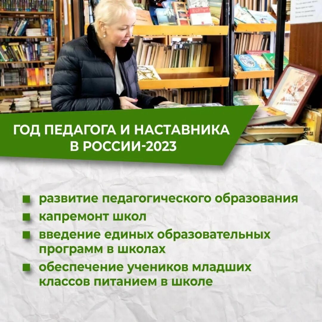 Наставник литература. Год педагога и наставника 2023. 2023 Год был объявлен годом педагога и наставника.. Год педагога и наставника 2023 презентация. Задачи года педагога и наставника 2023.