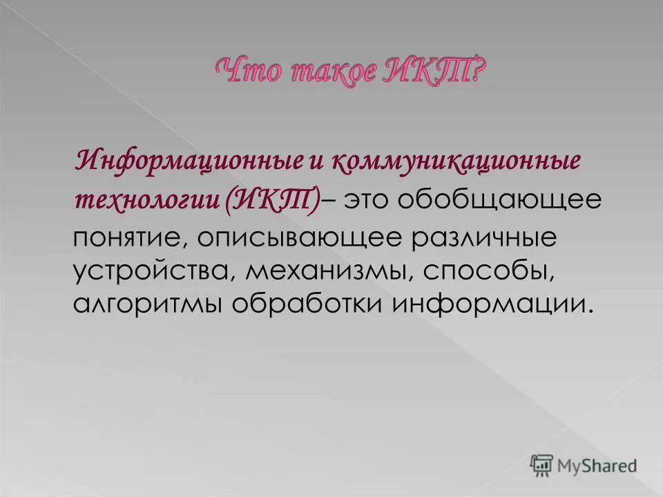 Монологическая технология это. Понятие описывающее. Понятие описывающее. Информационные коммуникации. Охарактеризуйте понятие «государственное управление».